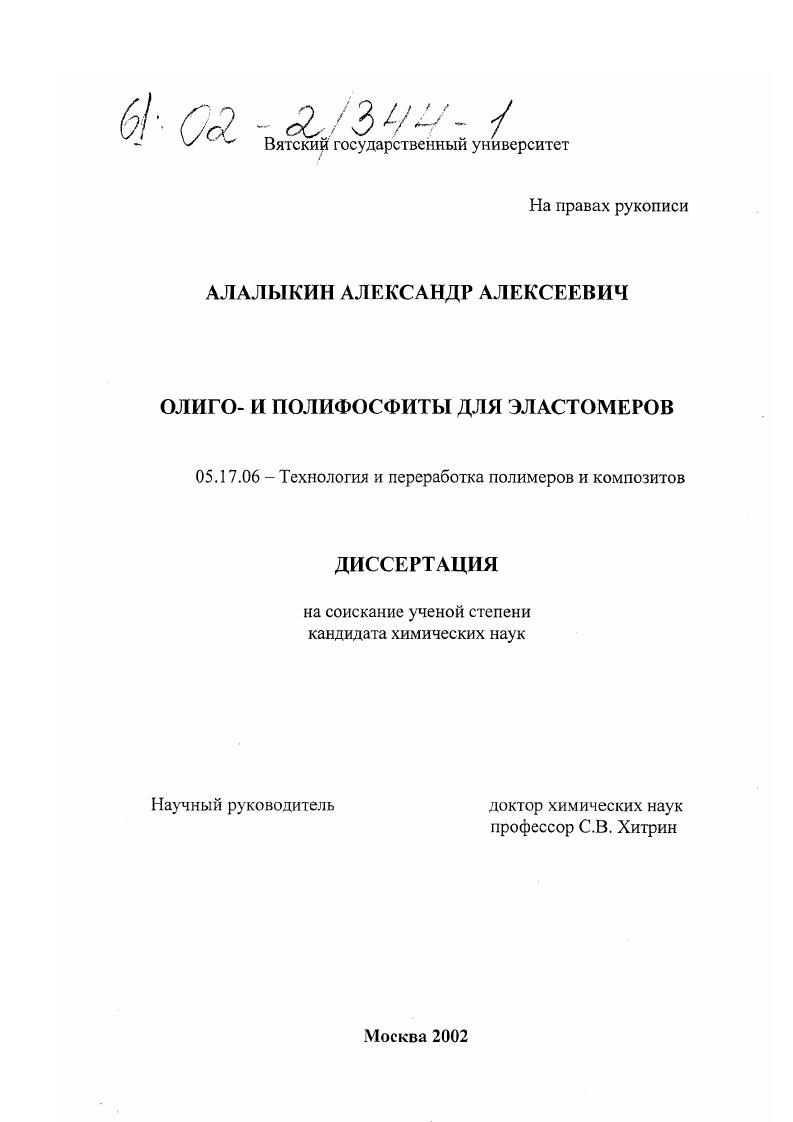 Олиго- и полифосфиты для эластомеров