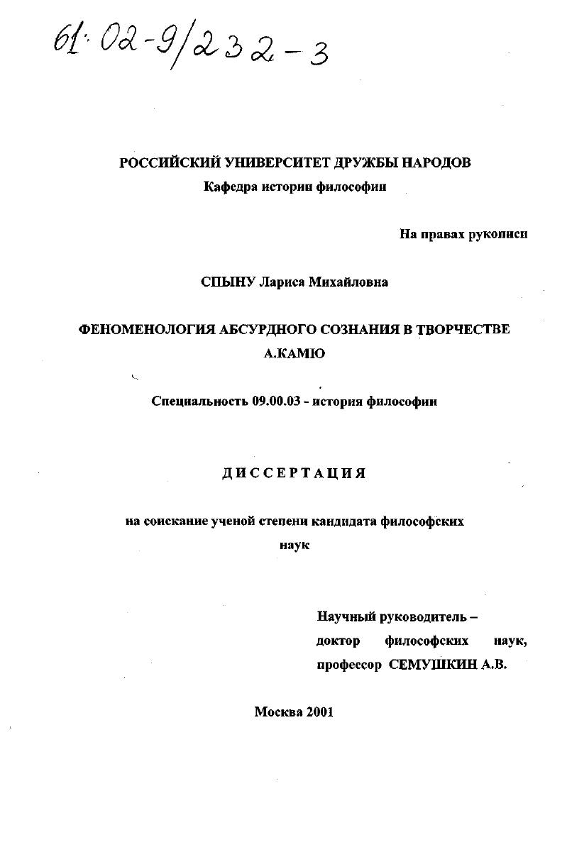 Феноменология абсурдного в творчестве А. Камю