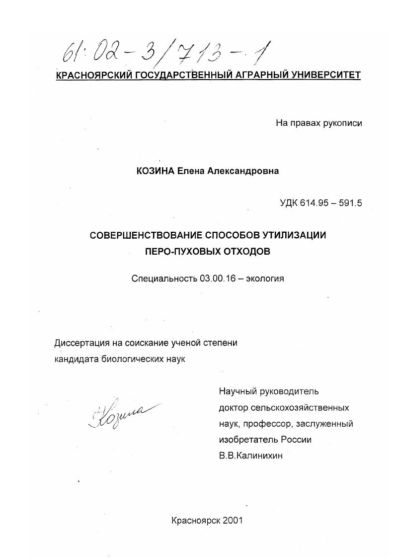 Совершенствование способов утилизации перо-пуховых отходов