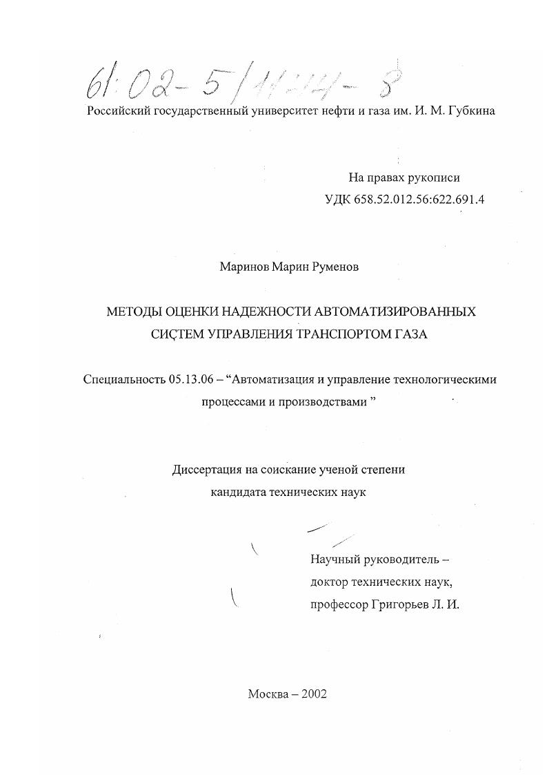 Методы оценки надежности автоматизированных систем управления транспортом газа