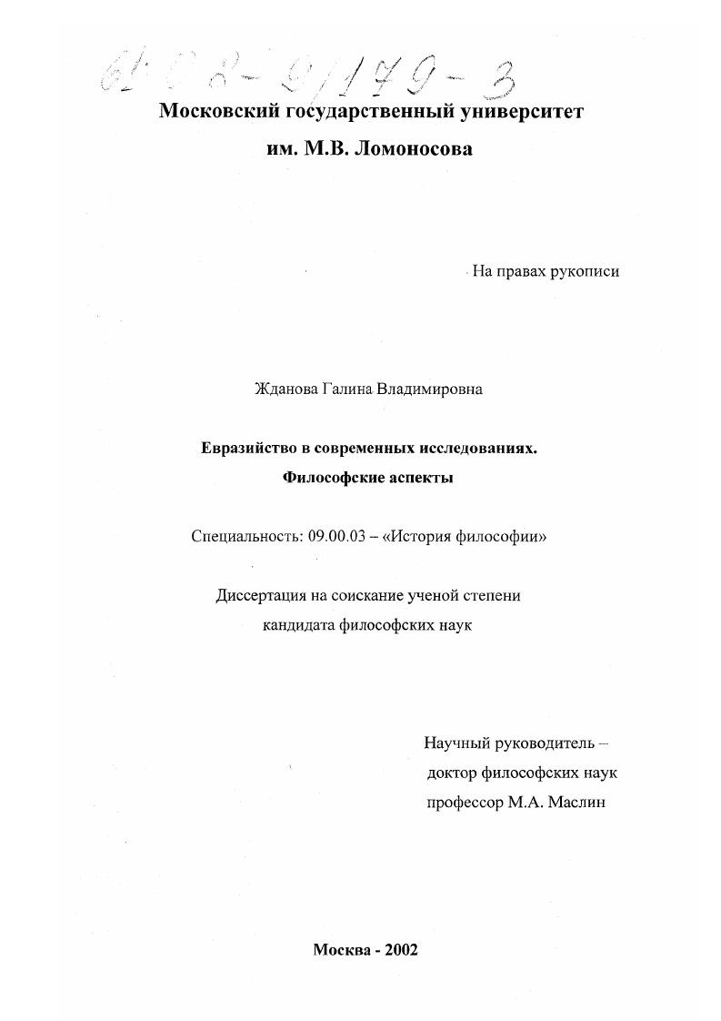 Евразийство в современных исследованиях, философские аспекты