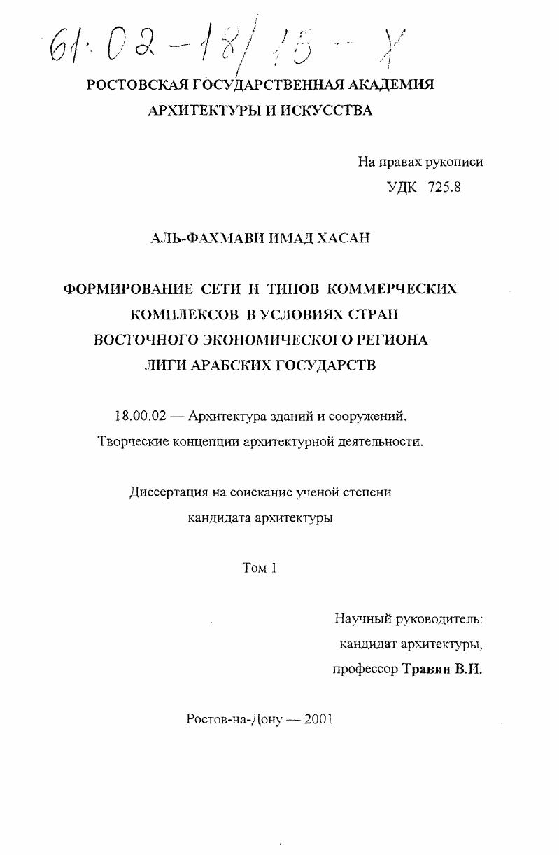 Формирование сети и типов коммерческих комплексов в условиях стран восточного экономического региона Лиги Арабских государств
