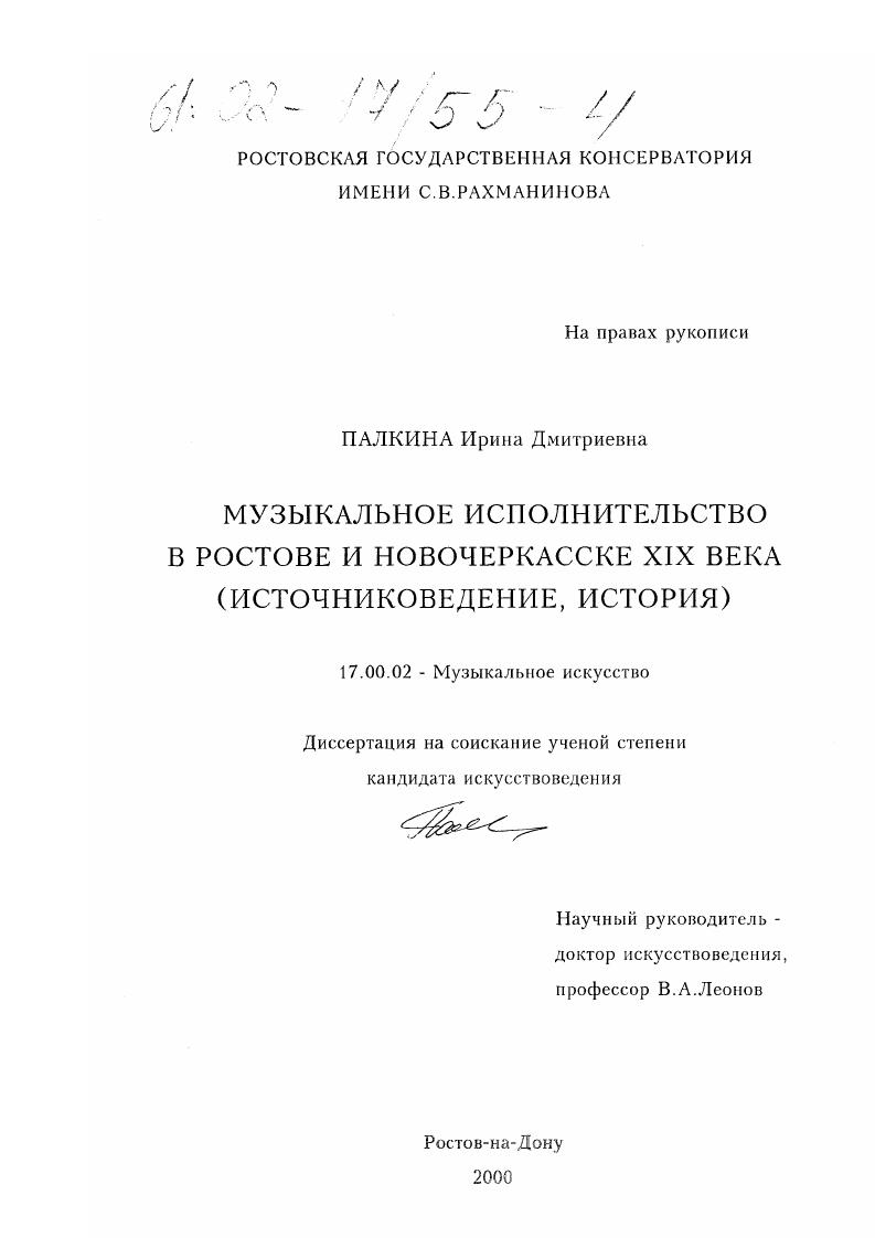 Музыкальное исполнительство в Ростове и Новочеркасске XIX века (Источниковедение, история)