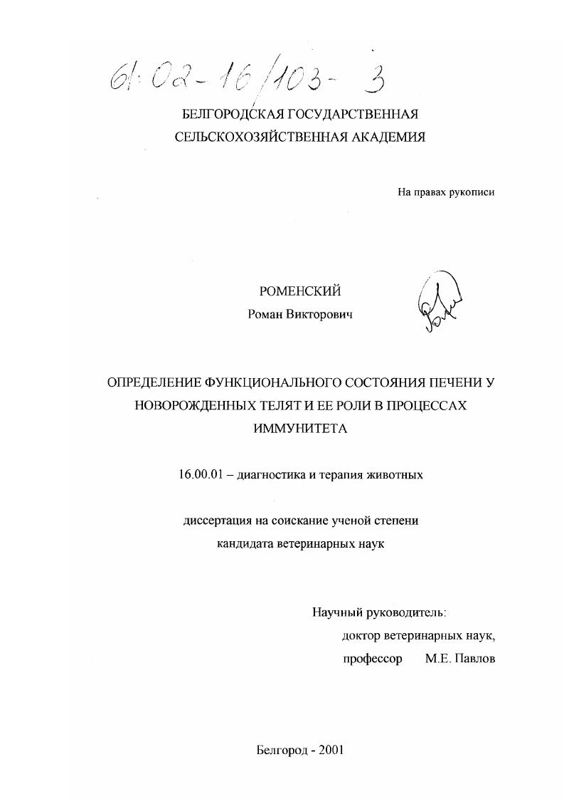Определение функционального состояния печени у новорожденных телят и ее роли в процессах иммунитета