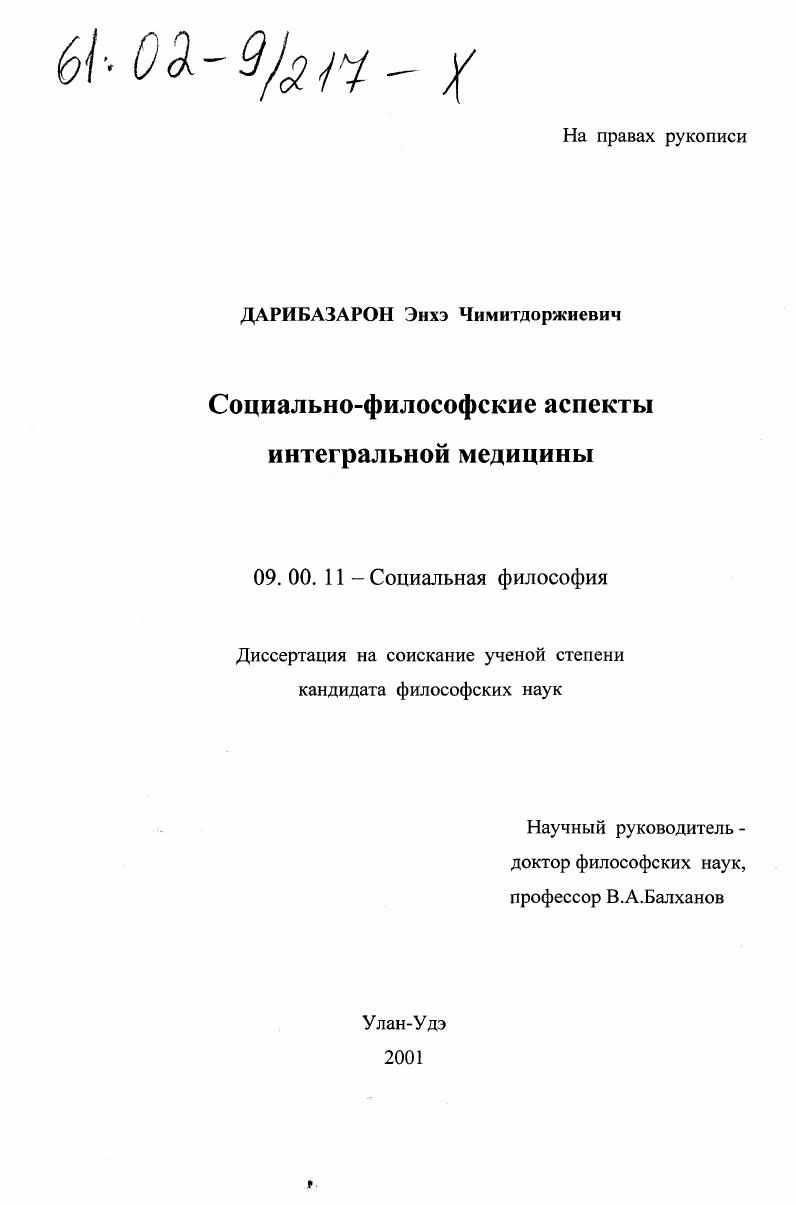 Социально-философские аспекты интегральной медицины