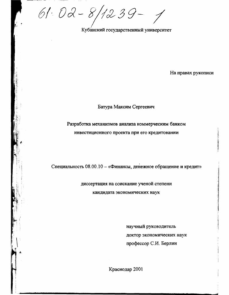 Разработка механизмов анализа коммерческим банком инвестиционного проекта при его кредитовании