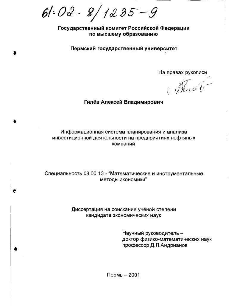 Информационная система планирования и анализа инвестиционной деятельности на предприятиях нефтяных компаний