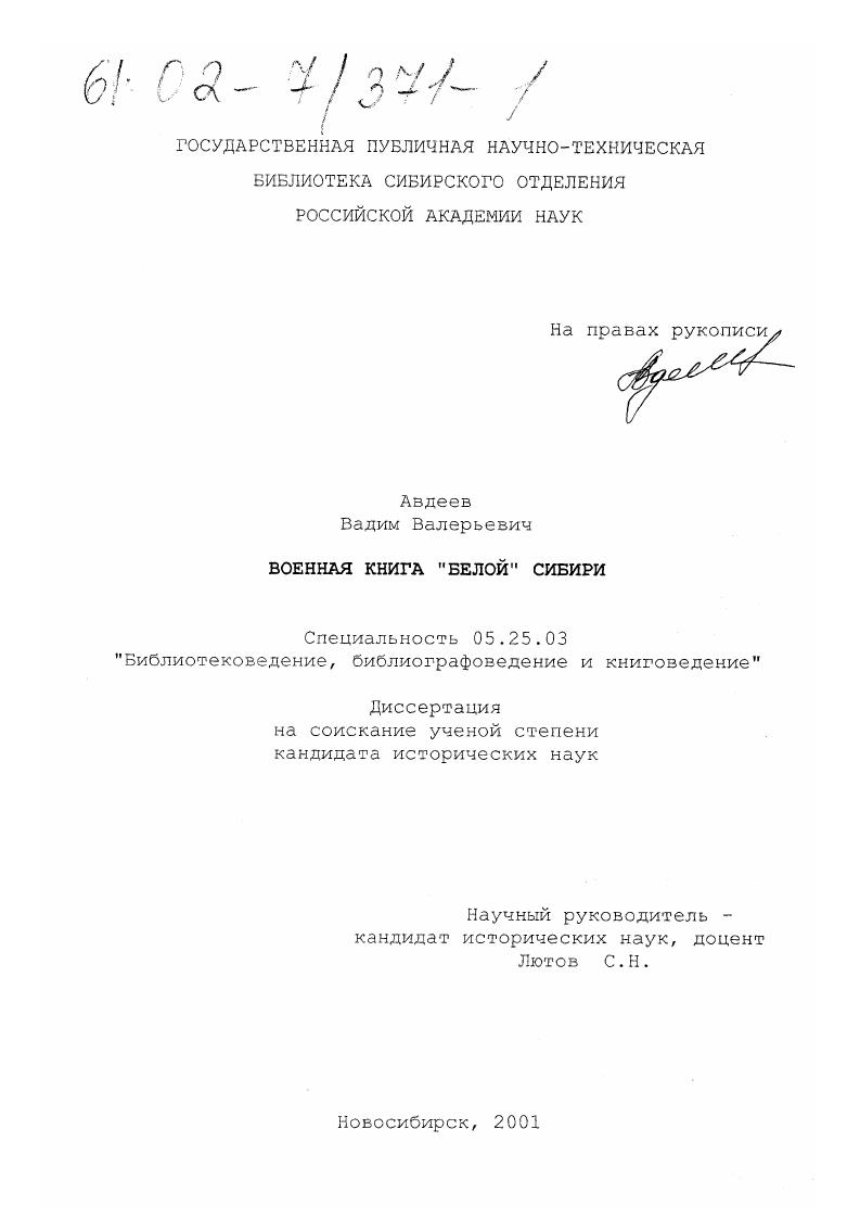 Военная книга "белой" Сибири