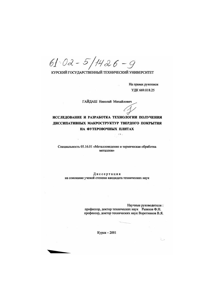 скачать диссертацию Исследование и разработка технологии получения диссипативных макроструктур твердого покрытия на футеровочных плитах Исследование и разработка технологии получения диссипативных макроструктур твердого покрытия на футеровочных плитах