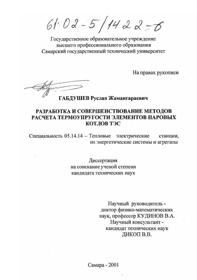 Разработка и совершенствование методов расчета термоупругости элементов паровых котлов ТЭС