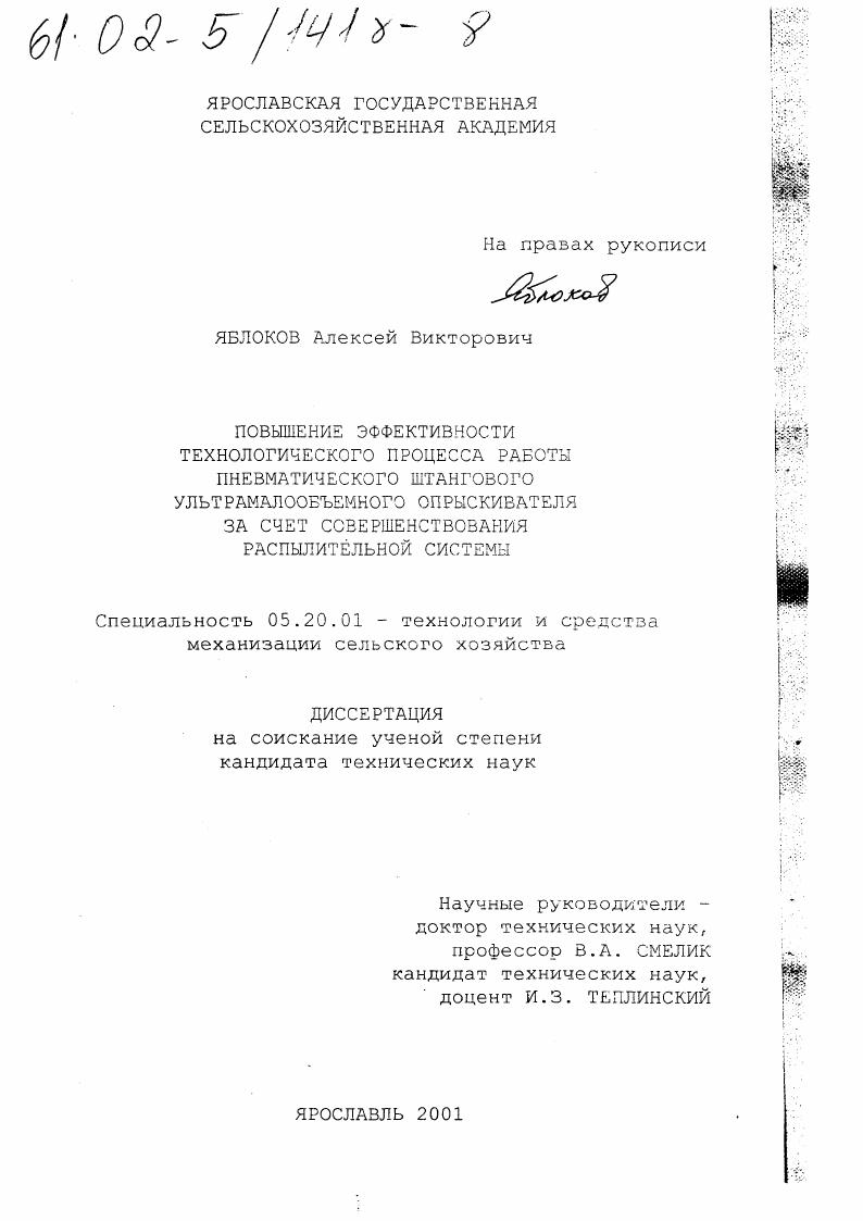 Повышение эффективности технологического процесса работы пневматического штангового ультрамалообъемного опрыскивателя за счет совершенствования распылительной системы