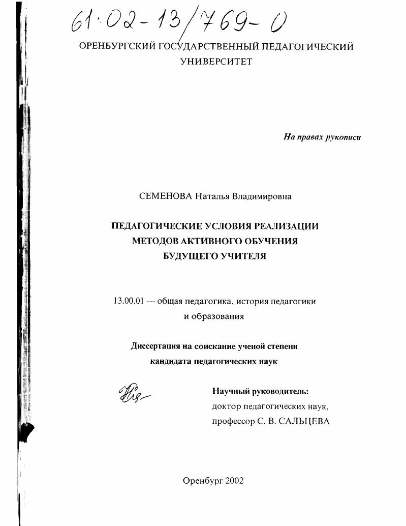 скачать диссертацию Педагогические условия реализации методов активного обучения будущего учителя Педагогические условия реализации методов активного обучения будущего учителя