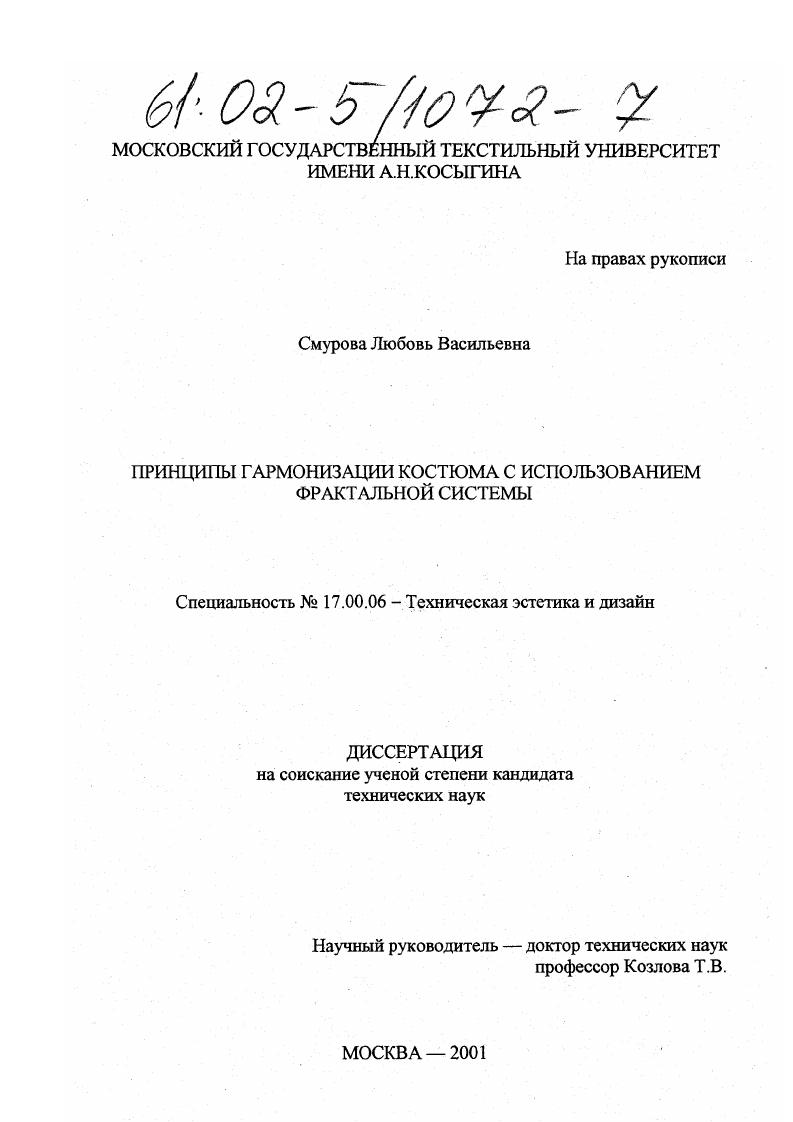 Принципы гармонизации костюма с использованием фрактальной системы