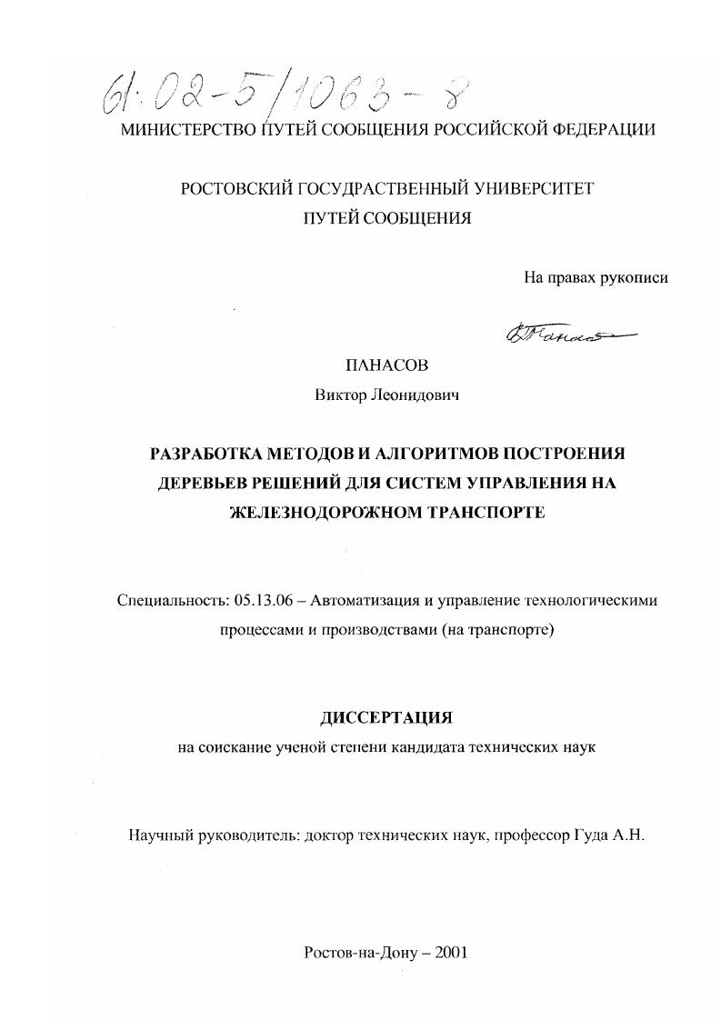 Разработка методов и алгоритмов построения деревьев решений для систем управления на железнодорожном транспорте