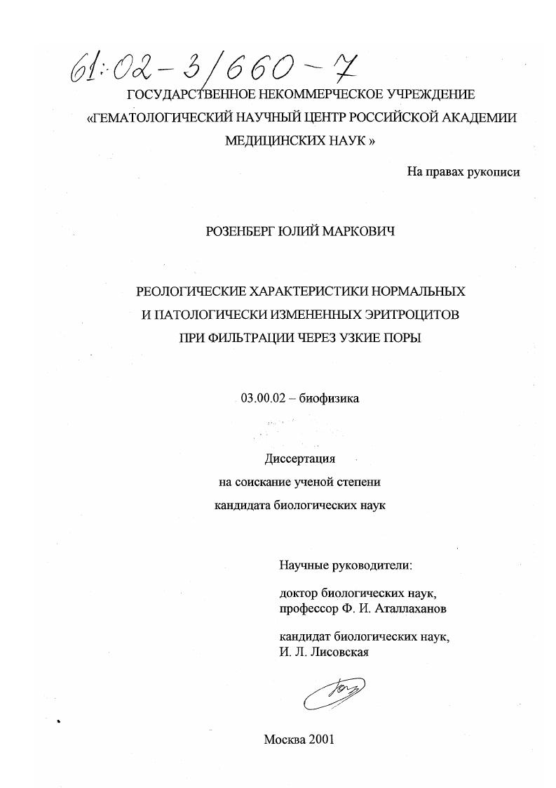 Реологические характеристики нормальных и патологически измененных эритроцитов при фильтрации через узкие поры