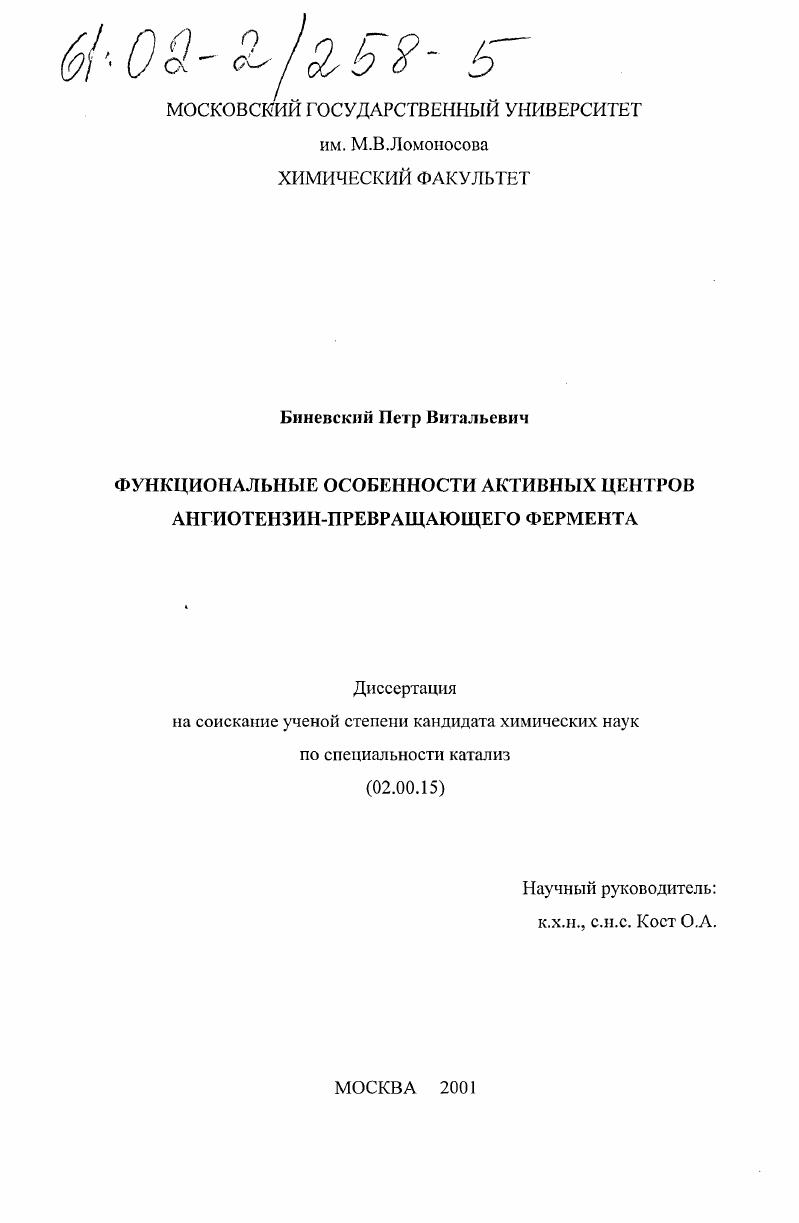 Функциональные особенности активных центров ангиотензин-превращающего фермента
