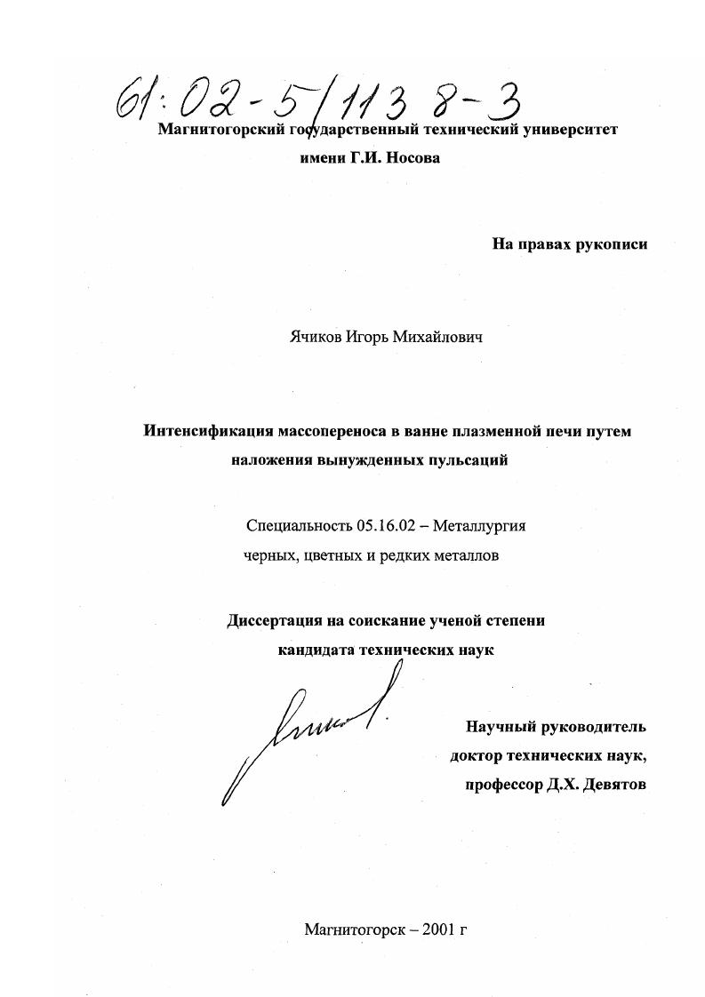 Интенсификация массопереноса в ванне плазменной печи путем наложения вынужденных пульсаций