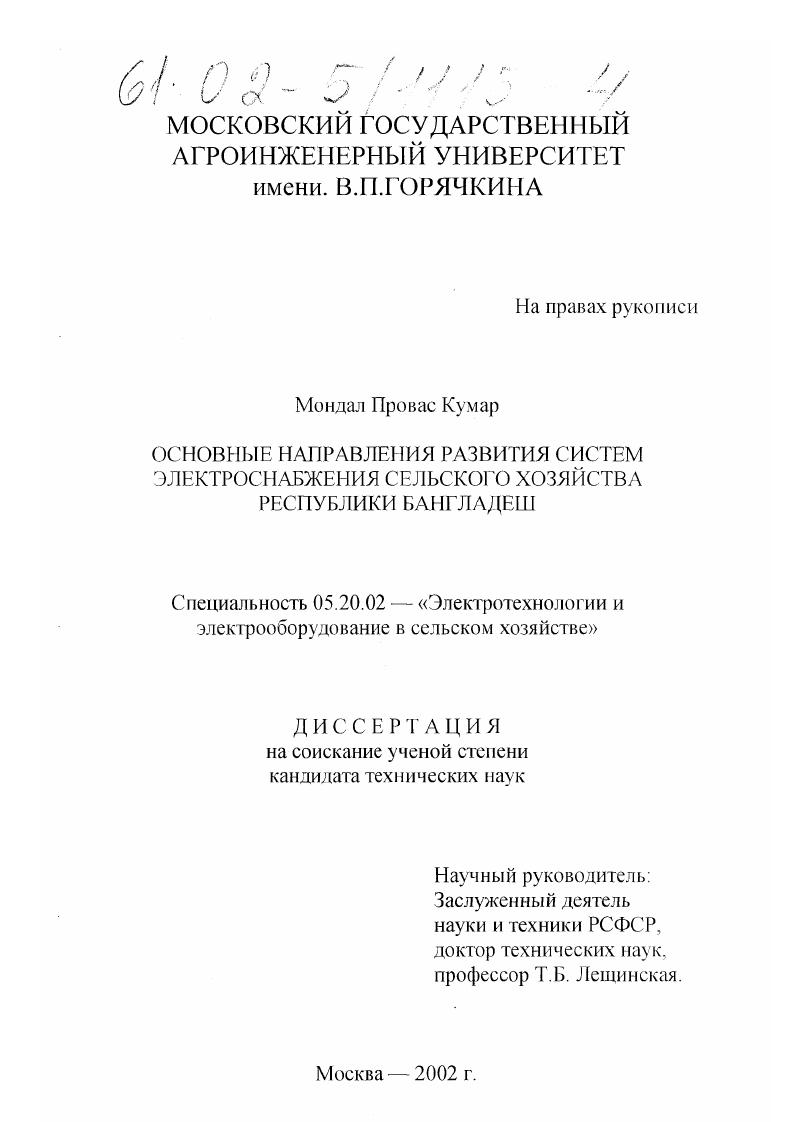 Основные направления развития систем электроснабжения сельского хозяйства Республики Бангладеш