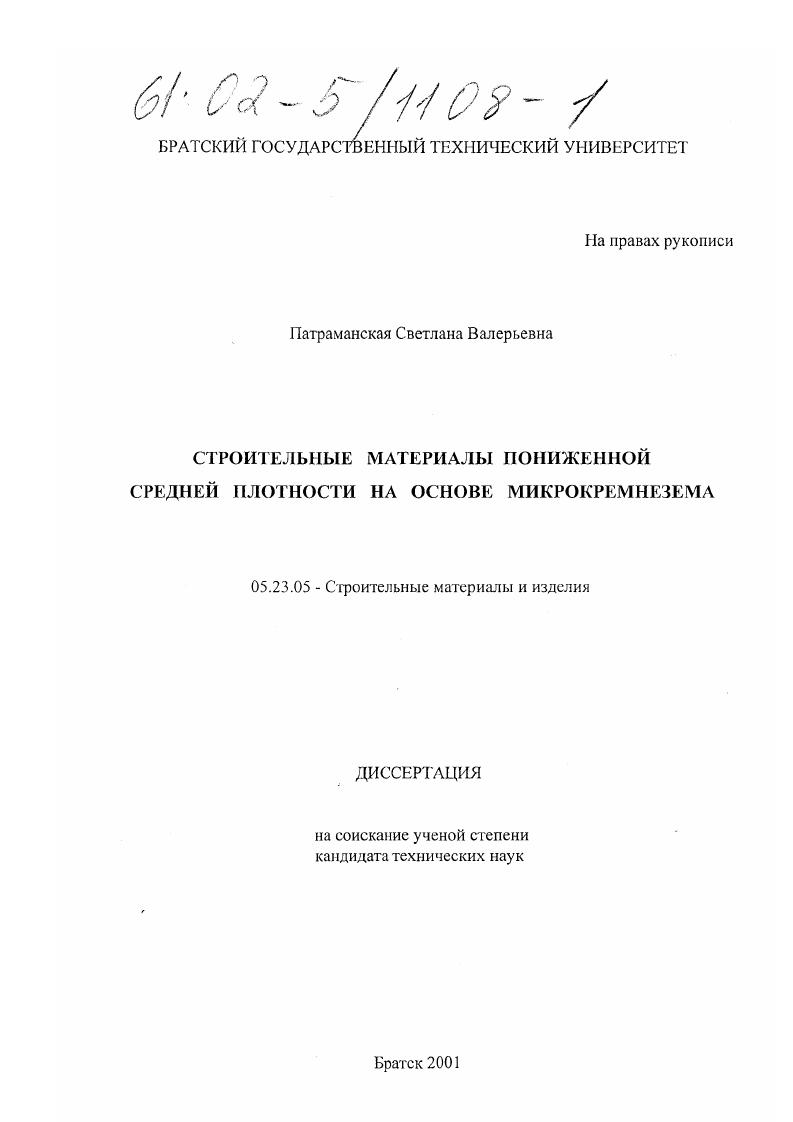 Строительные материалы пониженной средней плотности на основе микрокремнезема
