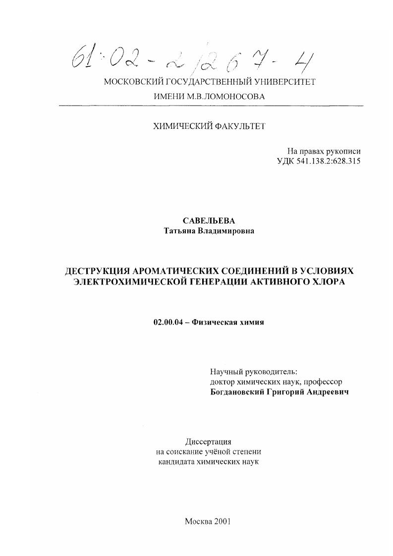Деструкция ароматических соединений в условиях электрохимической генерации активного хлора