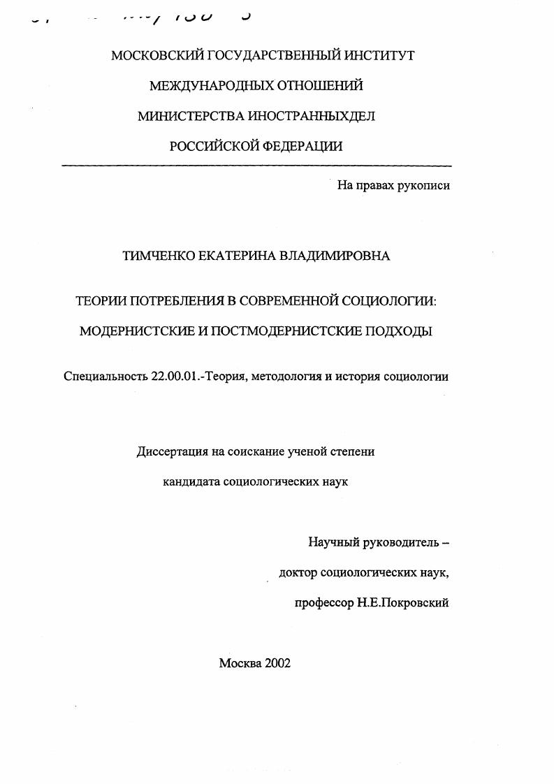 Теории потребления в современной социологии : Модернистские и постмодернистские подходы