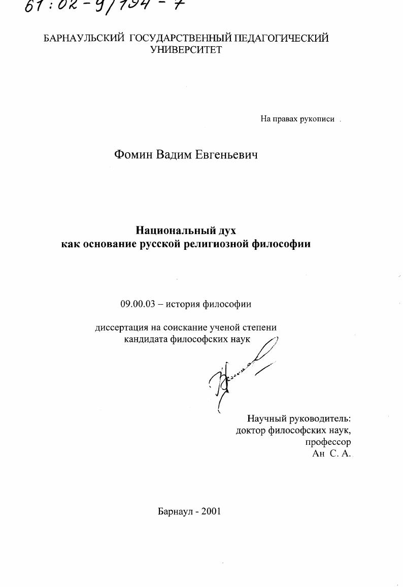 Национальный дух как основание русской религиозной философии