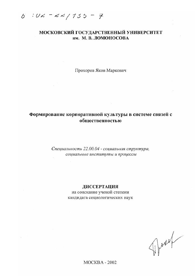 Формирование корпоративной культуры в системе связей с общественностью