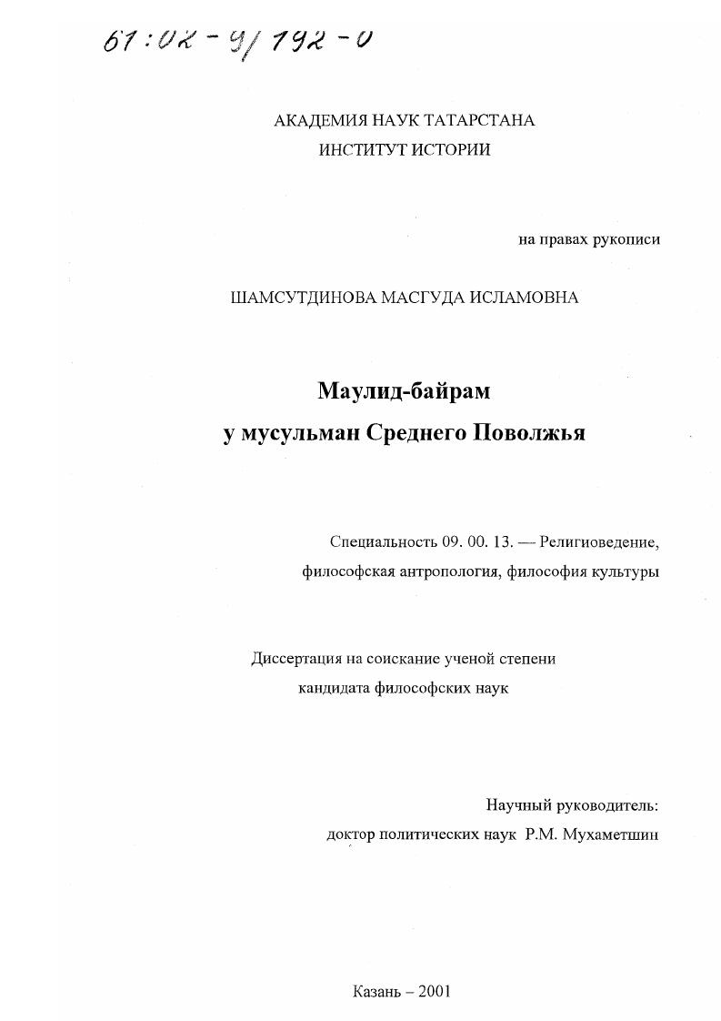 Маулид-байрам у мусульман Среднего Поволжья