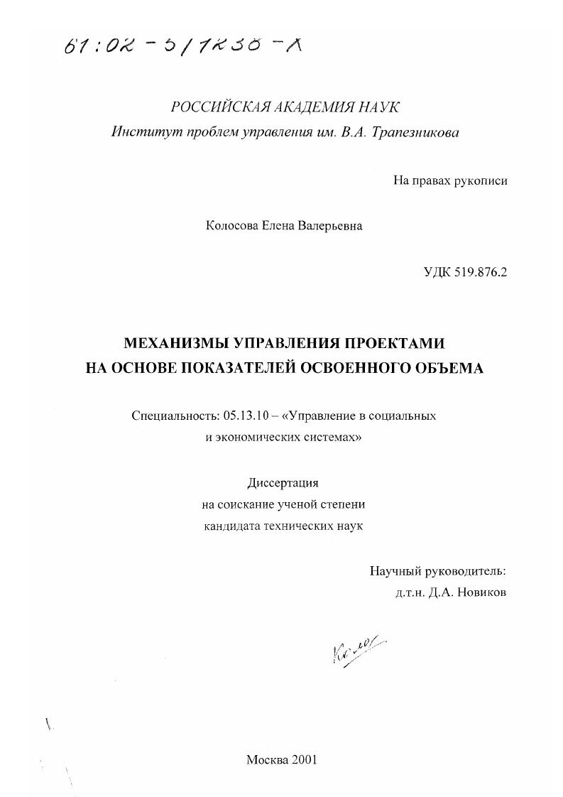 Механизмы управления проектами на основе показателей освоенного объема