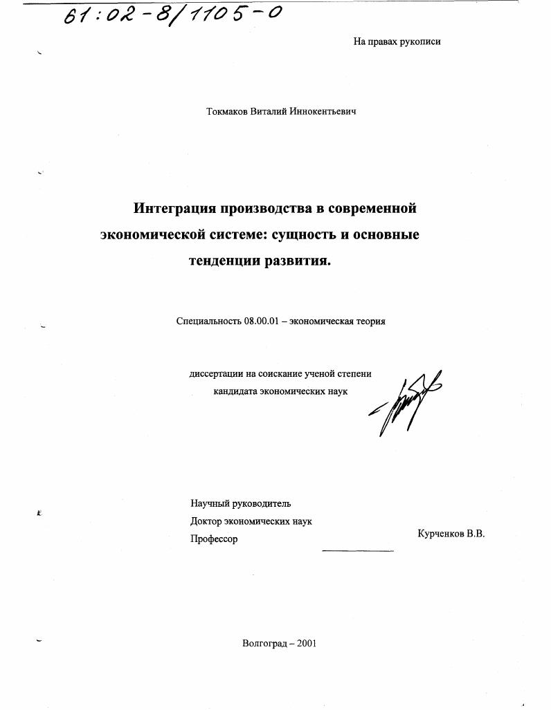 Интеграция производства в современной экономической системе : Сущность и основные тенденции развития