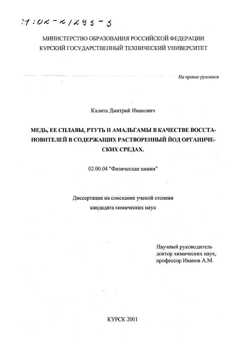 Медь, ее сплавы, ртуть и амальгамы в качестве восстановителей в содержащих растворенный йод органических средах