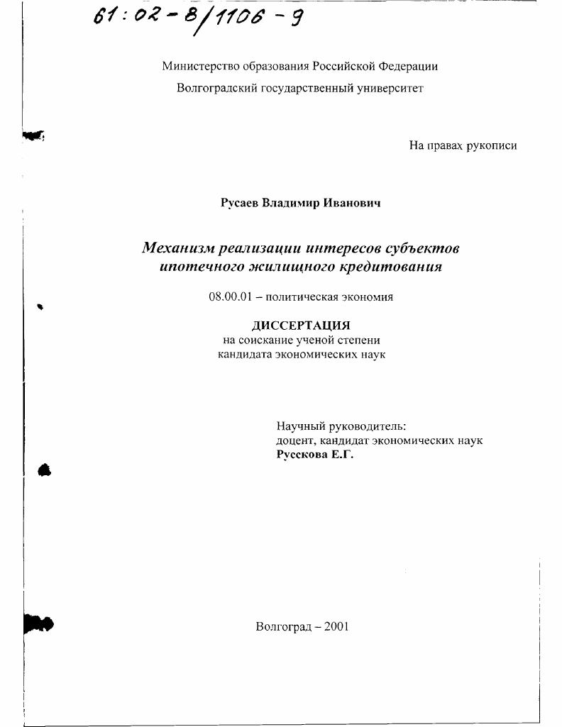 Механизм реализации интересов субъектов ипотечного жилищного кредитования