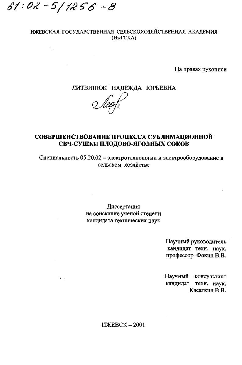 Совершенствование процесса сублимационной СВЧ-сушки плодово-ягодных соков
