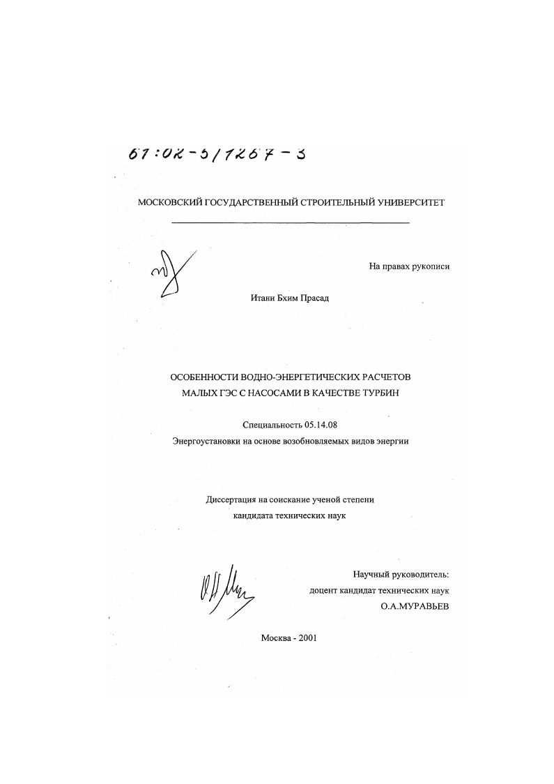 Особенности водно-энергетических расчетов малых ГЭС с насосами в качестве турбин
