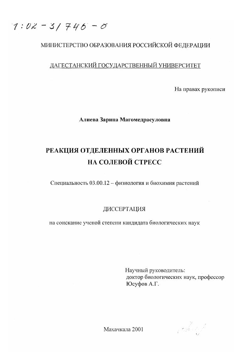 Реакция отделенных органов растений на солевой стресс