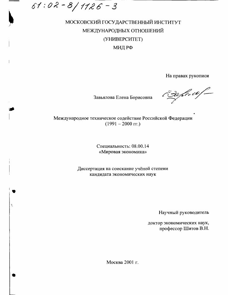 Международное техническое содействие Российской Федерации, 1991 - 2000 гг.