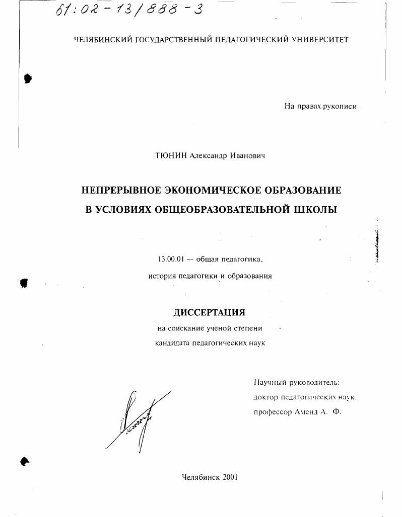 Непрерывное экономическое образование в условиях общеобразовательной школы