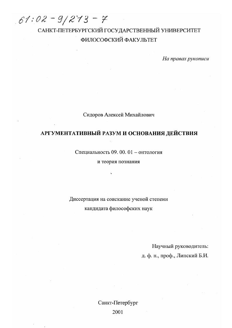 Аргументативный разум и основания действия