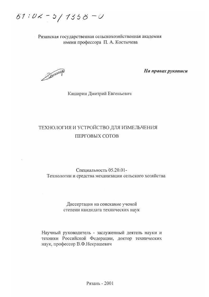 Технология и устройство для измельчения перговых сотов