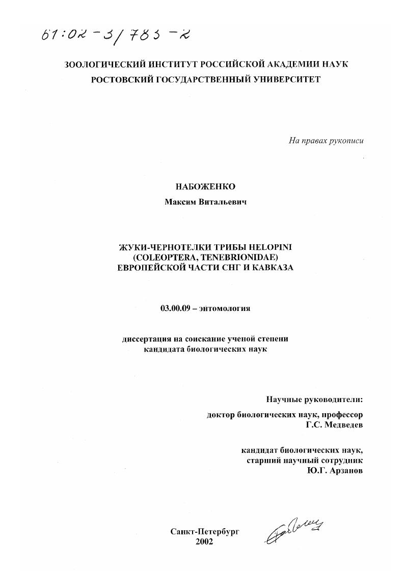 Жуки-чернотелки трибы Helopini (Coleoptera, Tenebrionidae) Европейской части СНГ и Кавказа