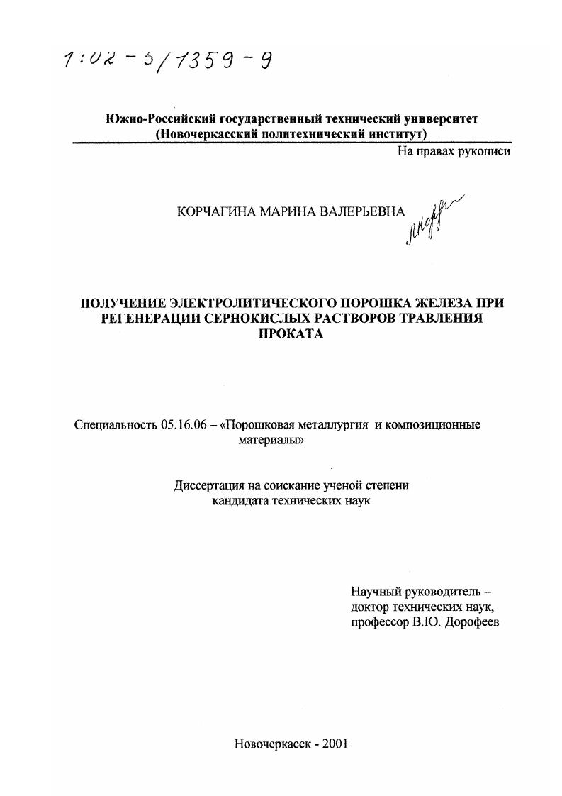 Получение электролитического порошка железа при регенерации сернокислых растворов травления проката