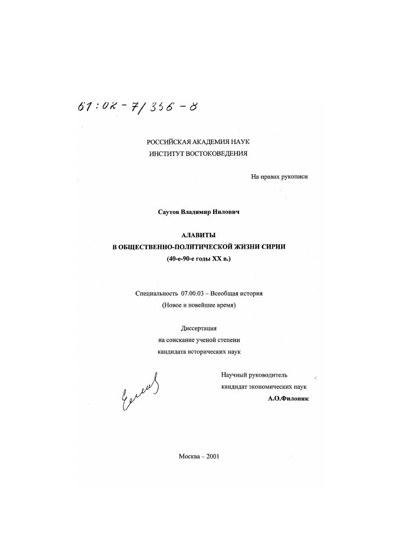 Алавиты в общественно-политической жизни Сирии, 40-е - 90-е гг. ХХ в.