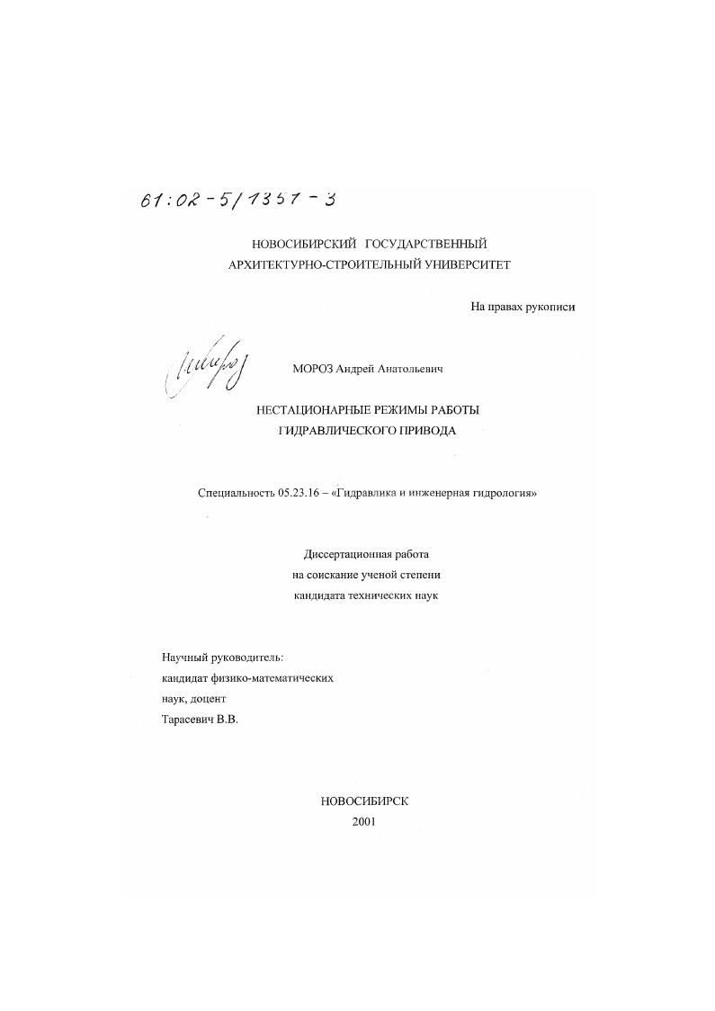 Нестационарные режимы работы гидравлического привода