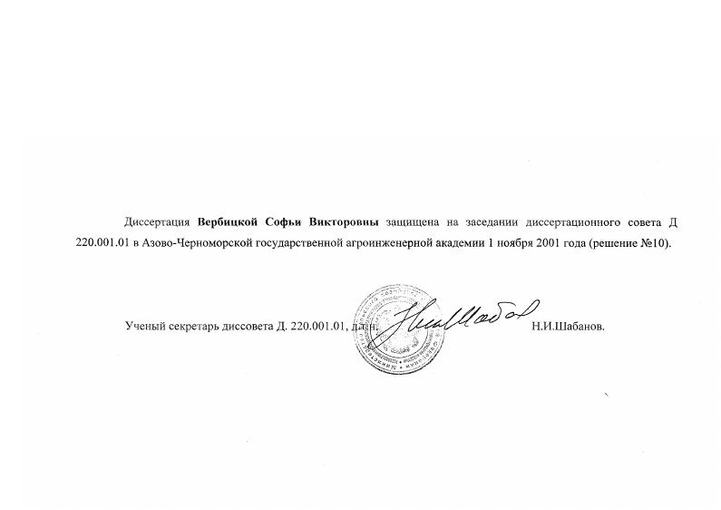 скачать диссертацию Предпосевная обработка семян фасоли озоном и магнитным полем Предпосевная обработка семян фасоли озоном и магнитным полем