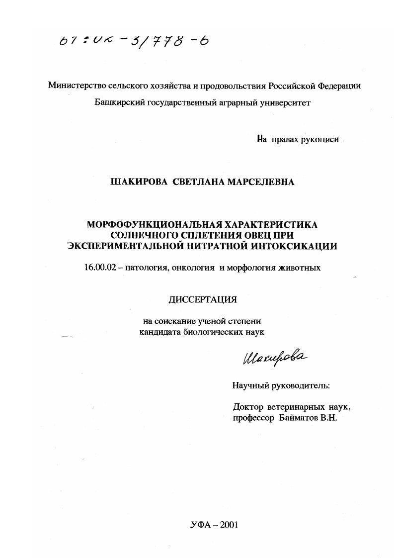 Морфофункциональная характеристика солнечного сплетения овец при экспериментальной нитратной интоксикации