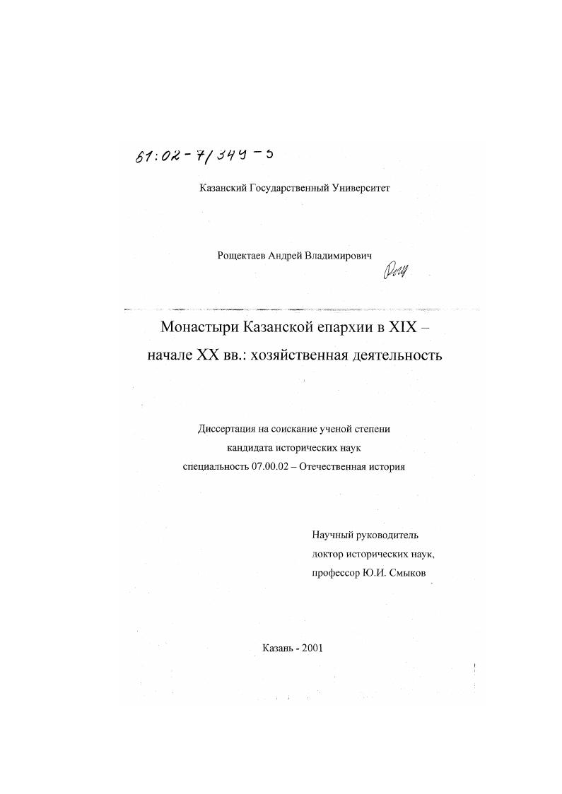 Монастыри Казанской епархии в XIX - начале ХХ вв. : Хозяйственная деятельность