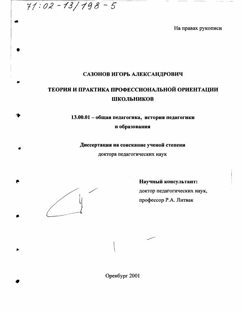 скачать диссертацию Теория и практика профессиональной ориентации школьников Теория и практика профессиональной ориентации школьников