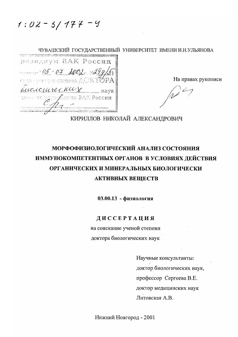 Морфофизиологический анализ состояния иммунокомпетентных органов в условиях действия органических и минеральных биологически активных веществ