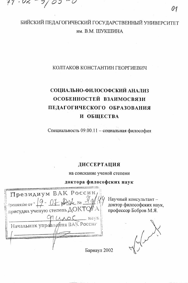 Социально-философский анализ особенностей взаимосвязи педагогического образования и общества