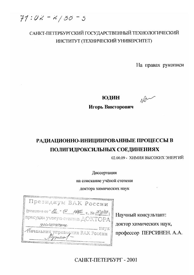 Радиационно-инициированные процессы в полигидроксильных соединениях